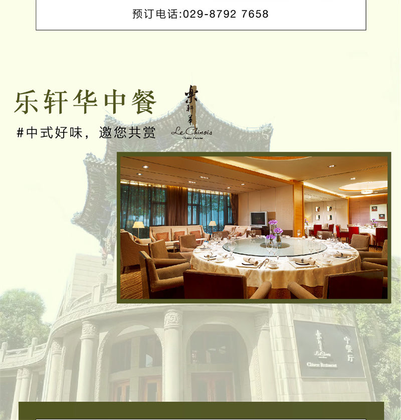 樂軒華中餐