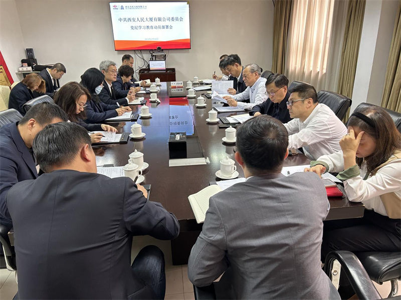 人民大廈召開黨委（擴大）會議安排部署黨紀學習教育工作