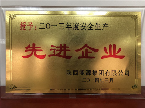 2014年獲“*生產*企業”
