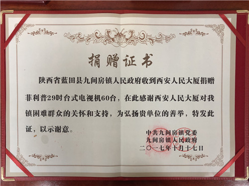 受*九間房鎮黨委、九間房鎮人民政府感謝