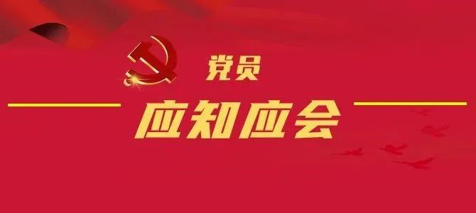 常溫常學！重溫百年黨史